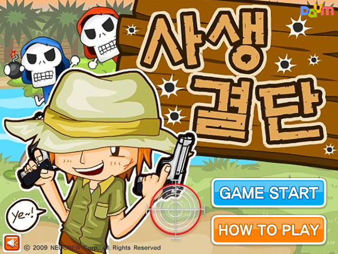  사생결단 키즈게임