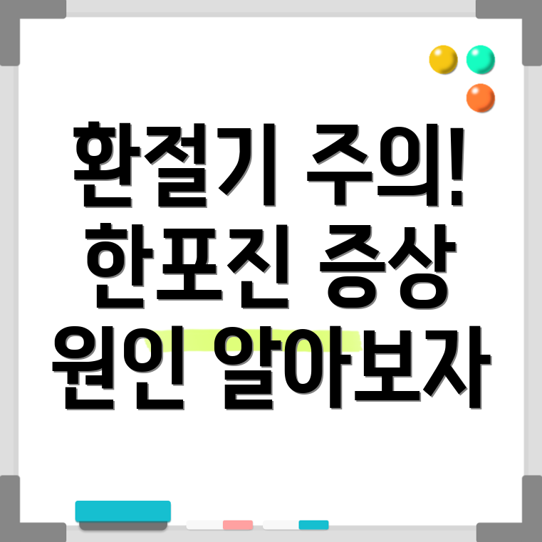 한포진