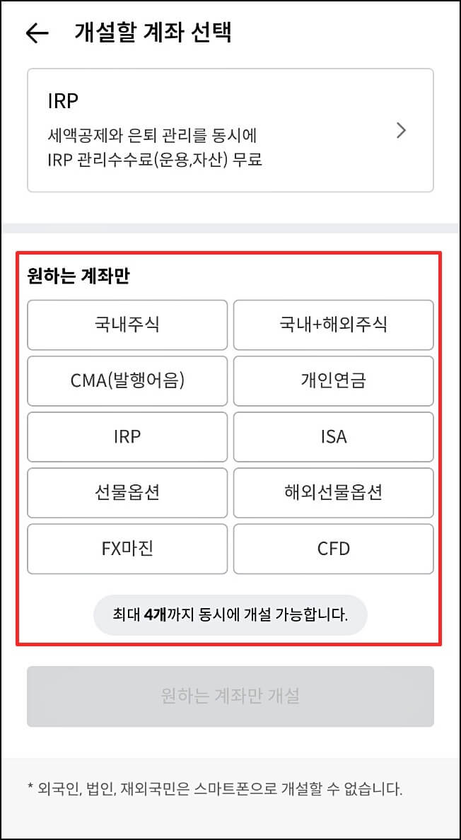 한국투자증권 CMA 계좌개설 방법 