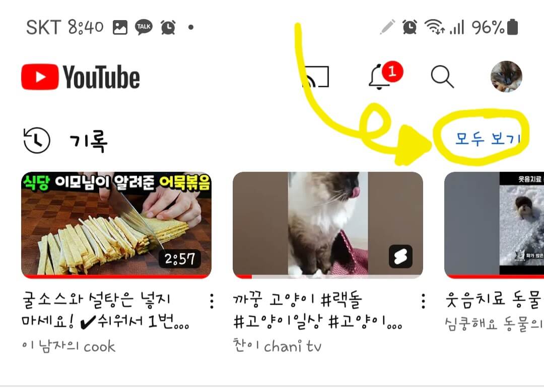 유튜브-보관함-시청-기록-화면