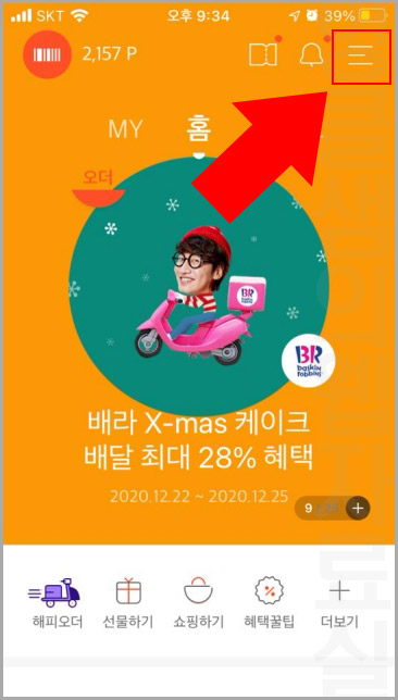  해피포인트 1분만에 탈퇴하기