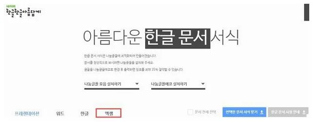가계부 엑셀 파일