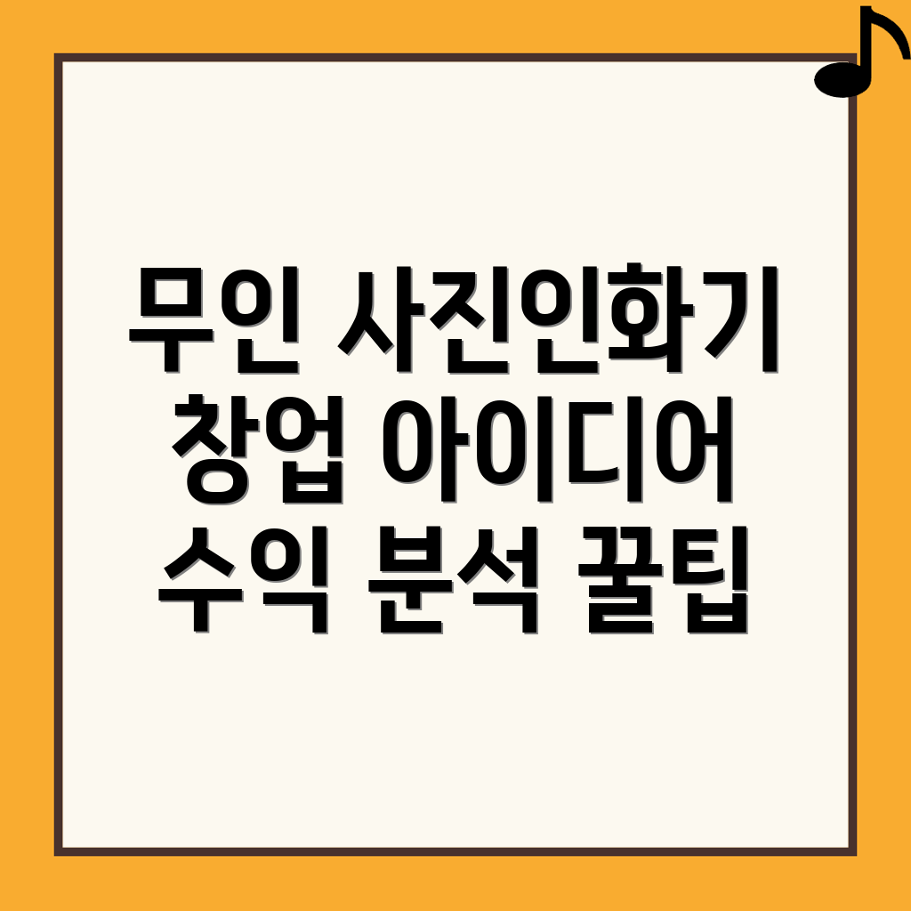 무인 사진인화기