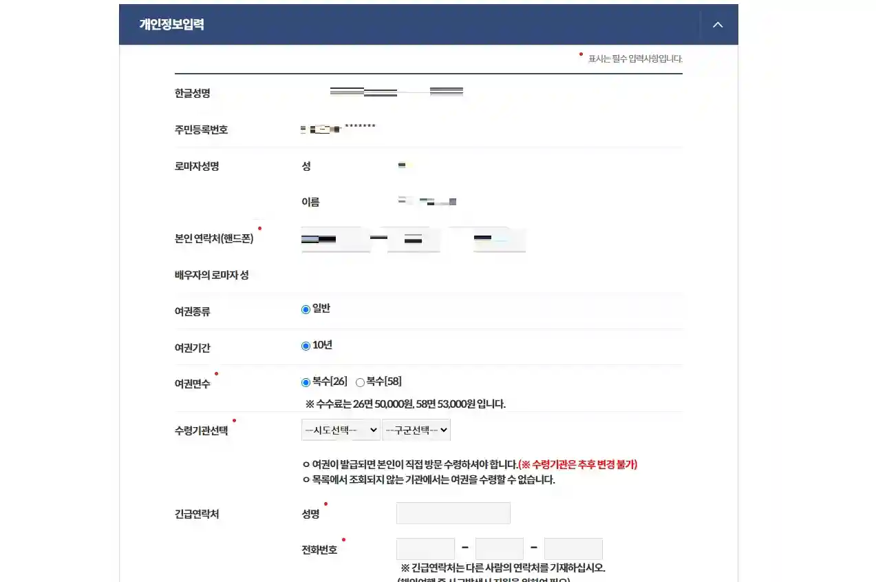 정부 24 홈페이지 개인정보 입력