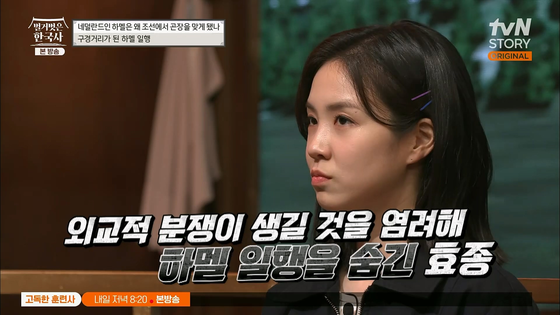 벌거벗은 한국사.E38.230111p.H264-F1RST.mp4_20230226_183445.540.jpg