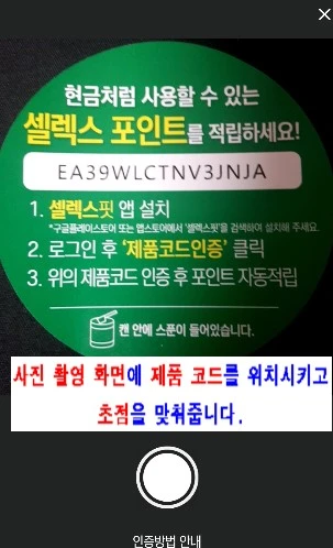 셀렉스 포인트 등록