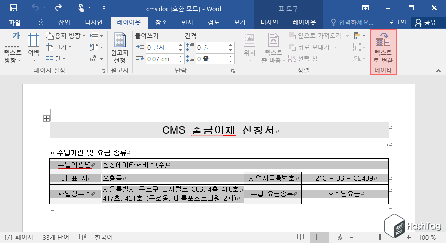 레이아웃 데이터 도구 모음 생성
