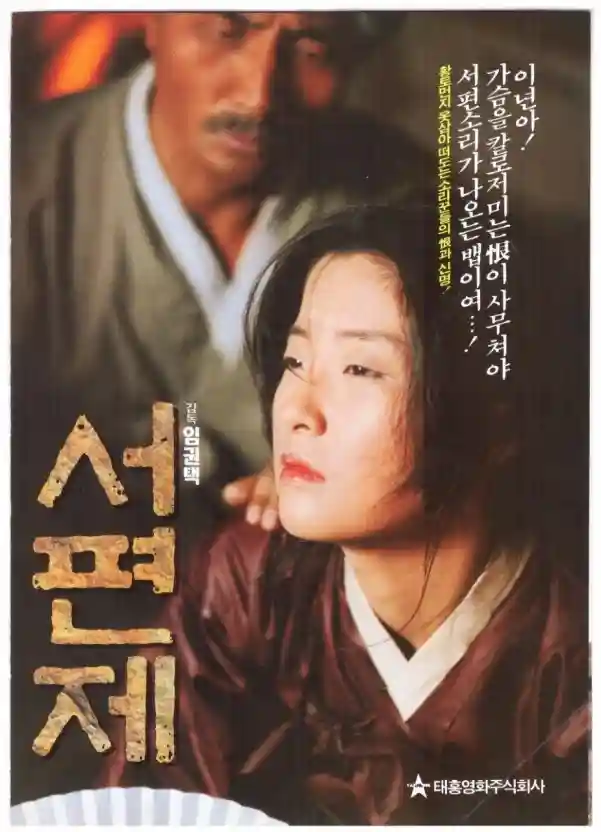 서편제 이미지