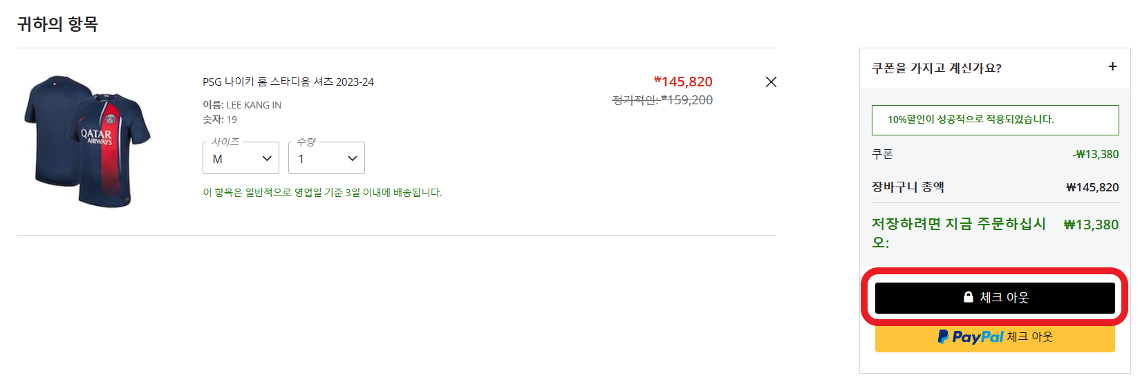 쿠폰 적용 확인 후 체크 아웃