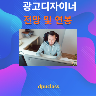 광고디자이너