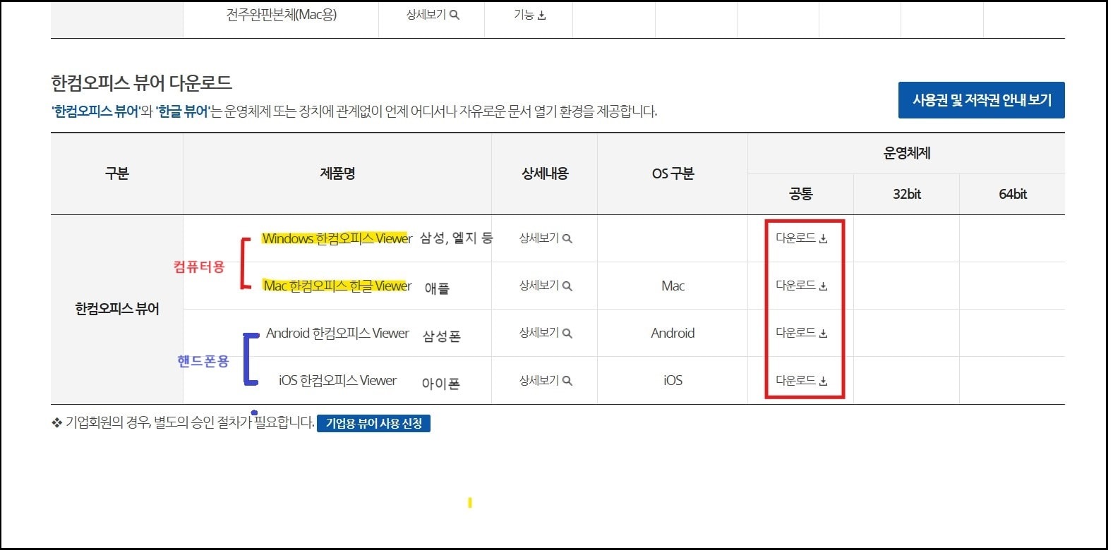 한글뷰어 다운로드
