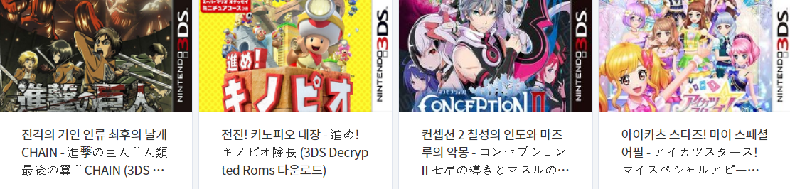  닌텐도 3DS (Nintendo 3DS) 전용 게임 4 타이틀 다운로드 2021.9.17