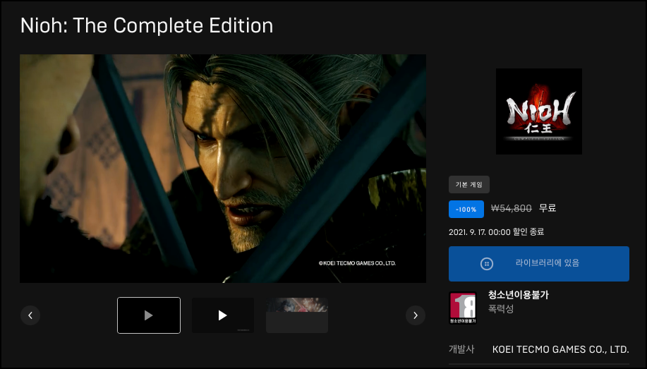  니오(Nioh) 인왕 에픽게임즈 무료 다운로드 방법 및 권장사양