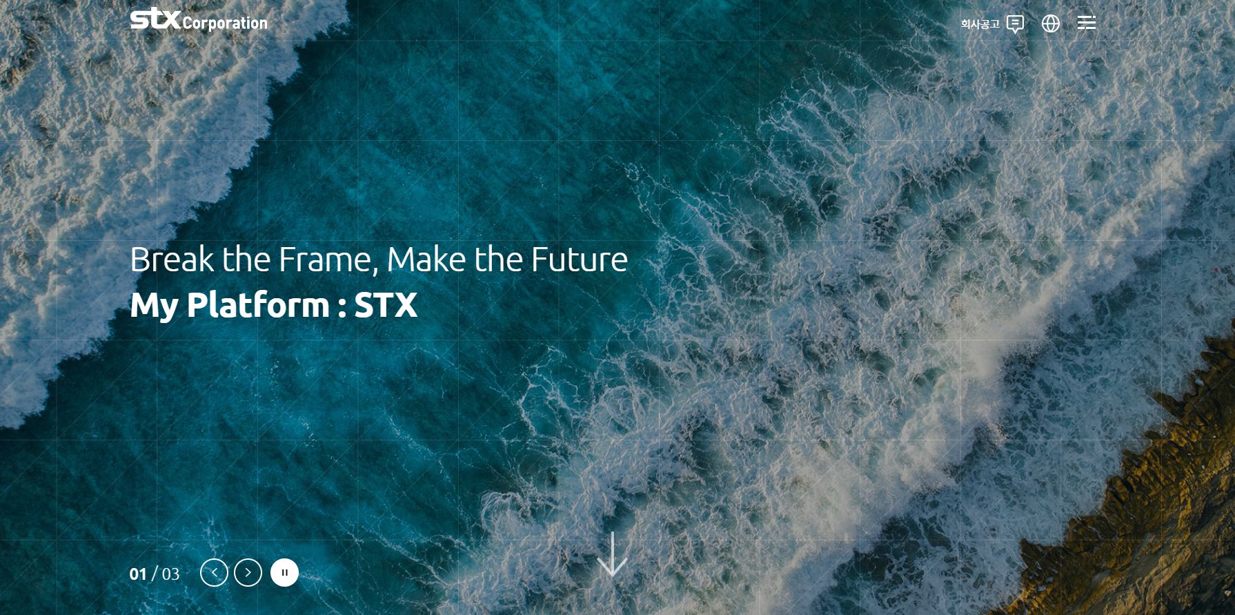 STX 홈페이지