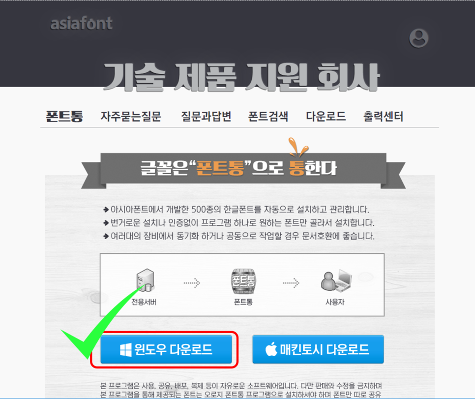 무료 폰트 다운로드 설치 사용하는 폰트 케이스 비상 업소용 예쁜 폰트 7