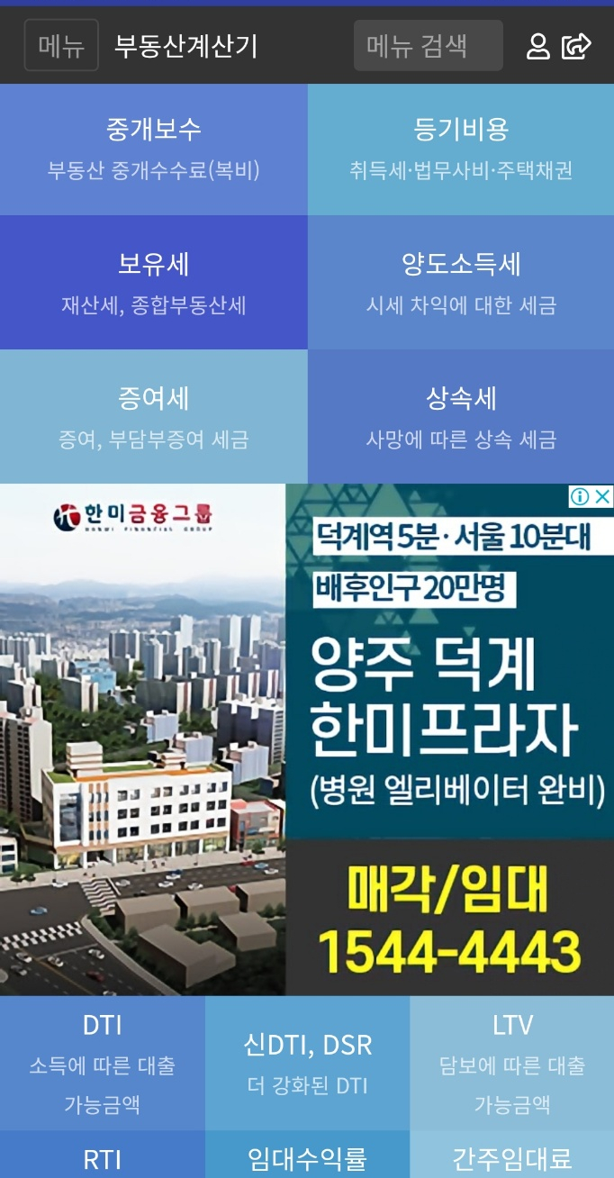 양도세 자동계산 어플리케이션 (양도세,취득세,자동계산) 미리 구비해야 할 세금!! 부동산 4