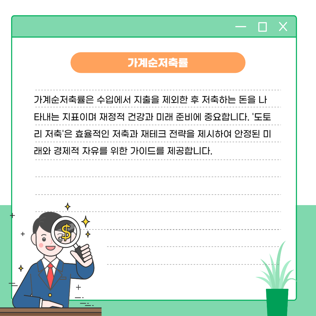 가계순저축률
