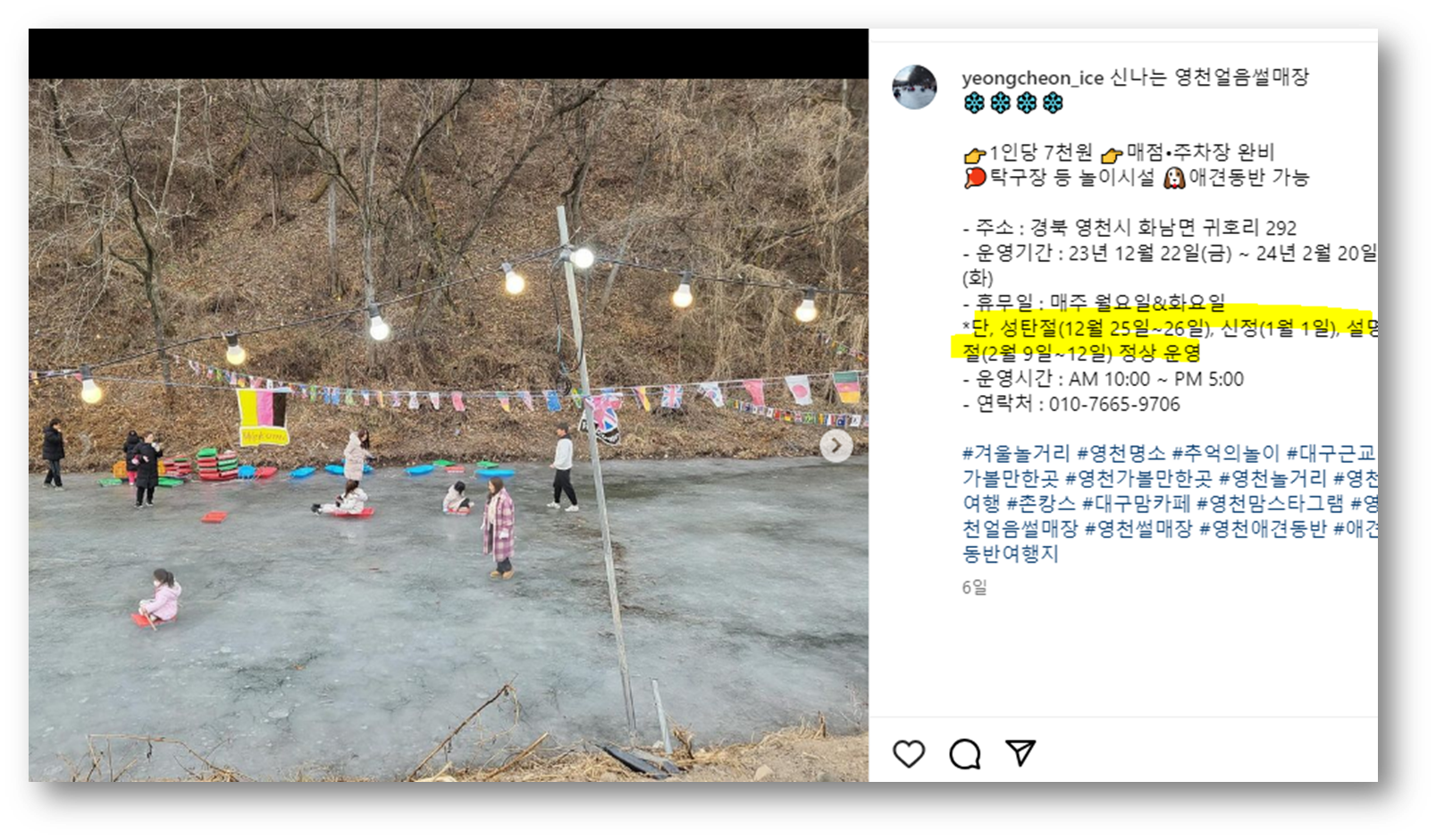 대구 근교 얼음썰매장 3선 소개 사진1