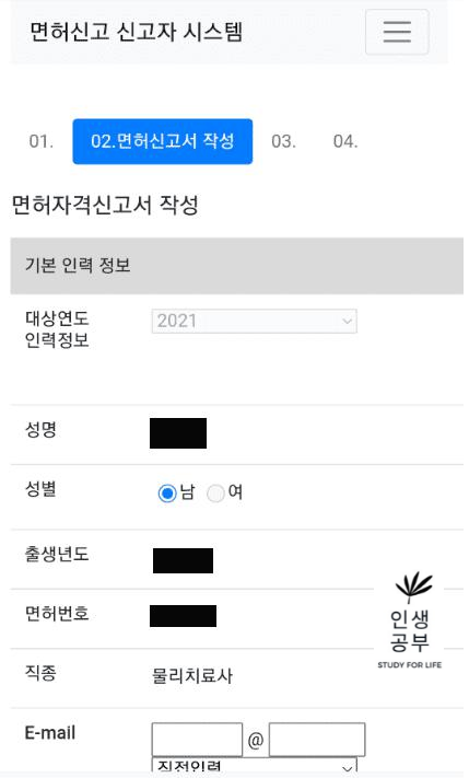 물리치료사 면허신고서 작성