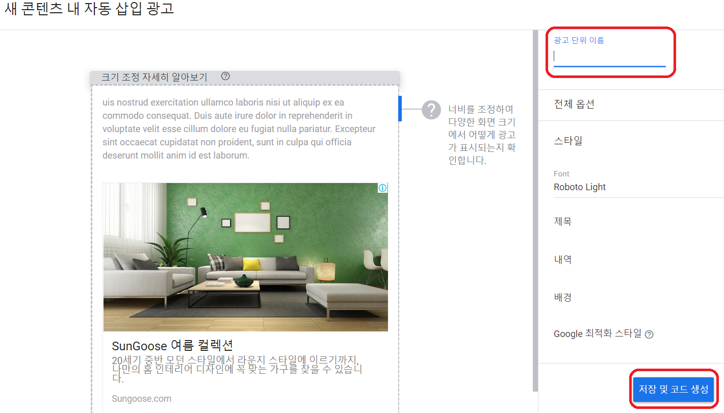  구글 애드센스 콘텐츠 내 자동 삽입 광고 넣는 방법 알아보자