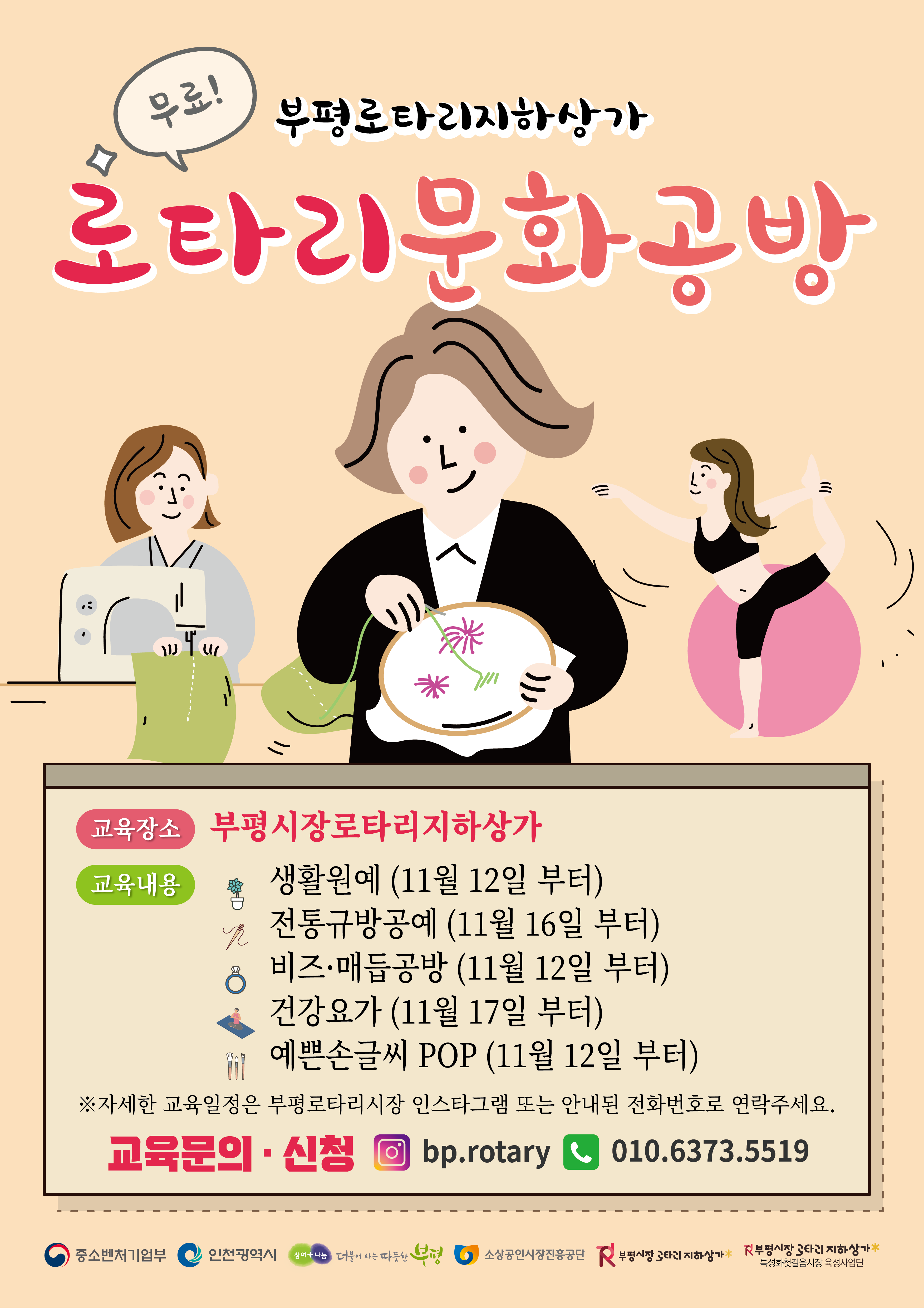  - '인천무료 문화교실' 부평로타리지하상가 문화공방 안내!!