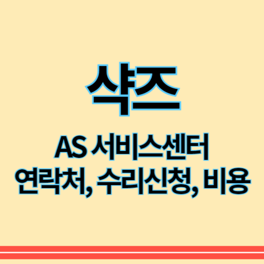 샥즈_as_썸네일