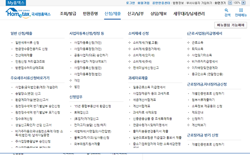  사업자등록 신청 :: 필요서류 발급 조회 총 정리