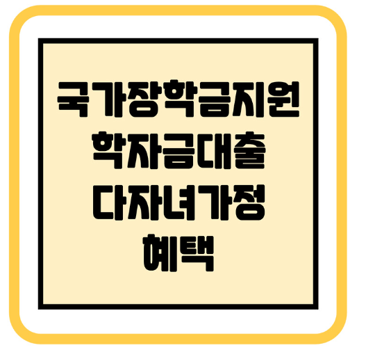 다자녀 장학금