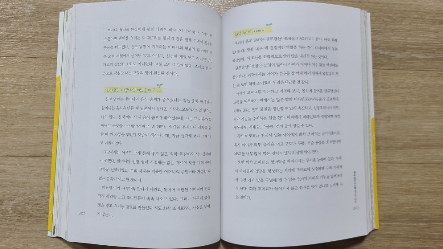 살리는 똑똑한 편식 아이 두뇌를 14
