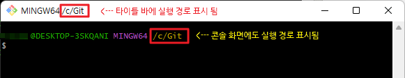 Git Bash 실행 화면