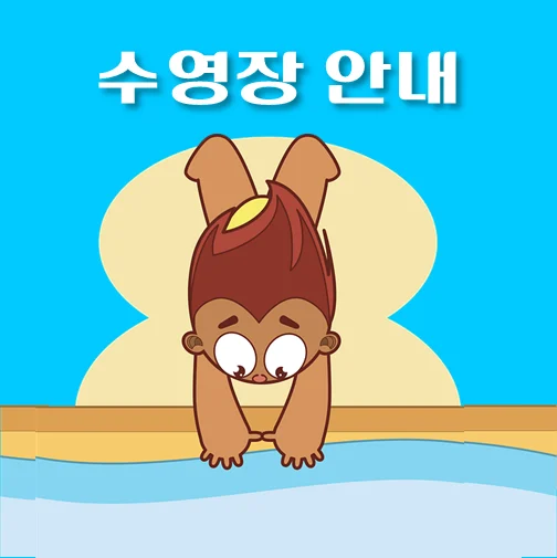 포유레저주 이미지