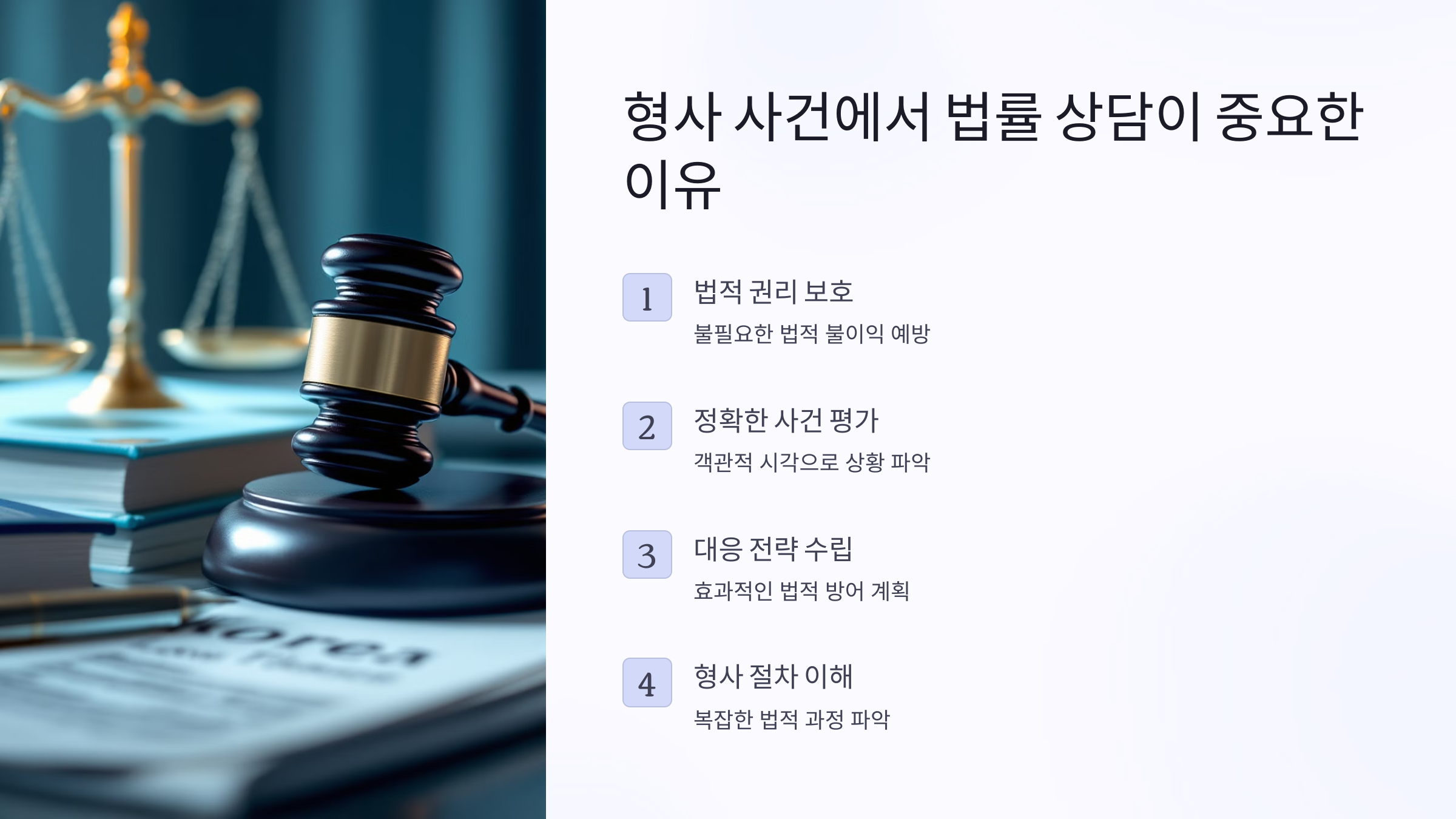 형사 사건 무료 상담: 법적 대응이 필요한 순간