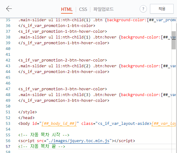 자동목차 html 코드 넣기