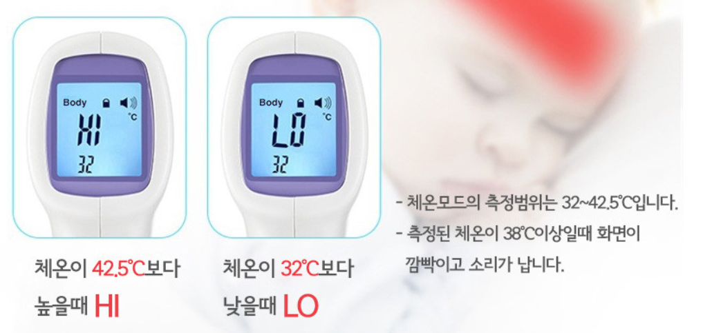  휴비딕 비접촉 체온계 포함 여러가지 비접촉 체온계 비교