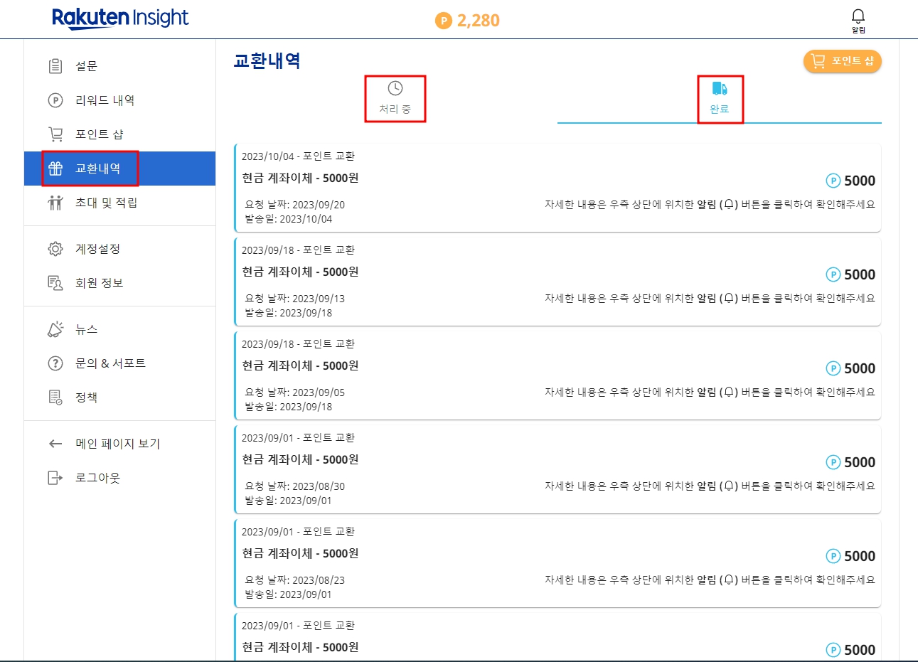 포인트 교환내역