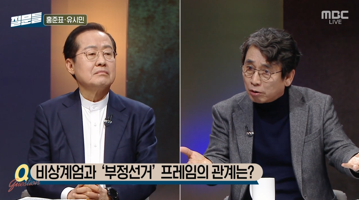 유시민 선관위 부정선거 손석희 유시민 손석희의 질문들 음모론