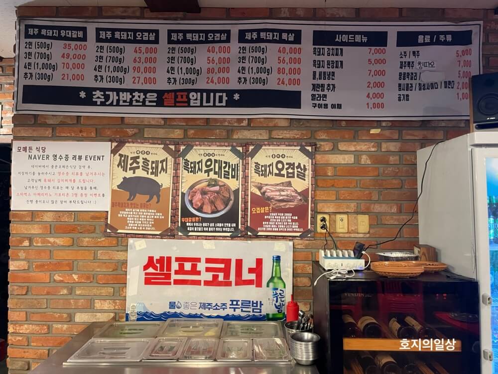 제주 중문 흑돼지 맛집 모메든 식당 - 메뉴판