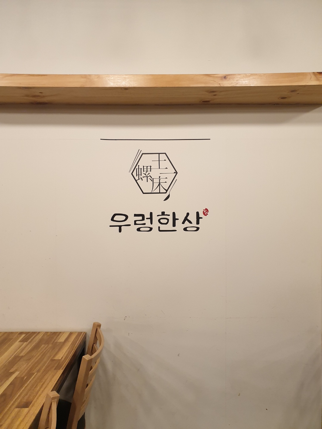  동탄 2 카림 애비뉴 우렁한상 방문 후기