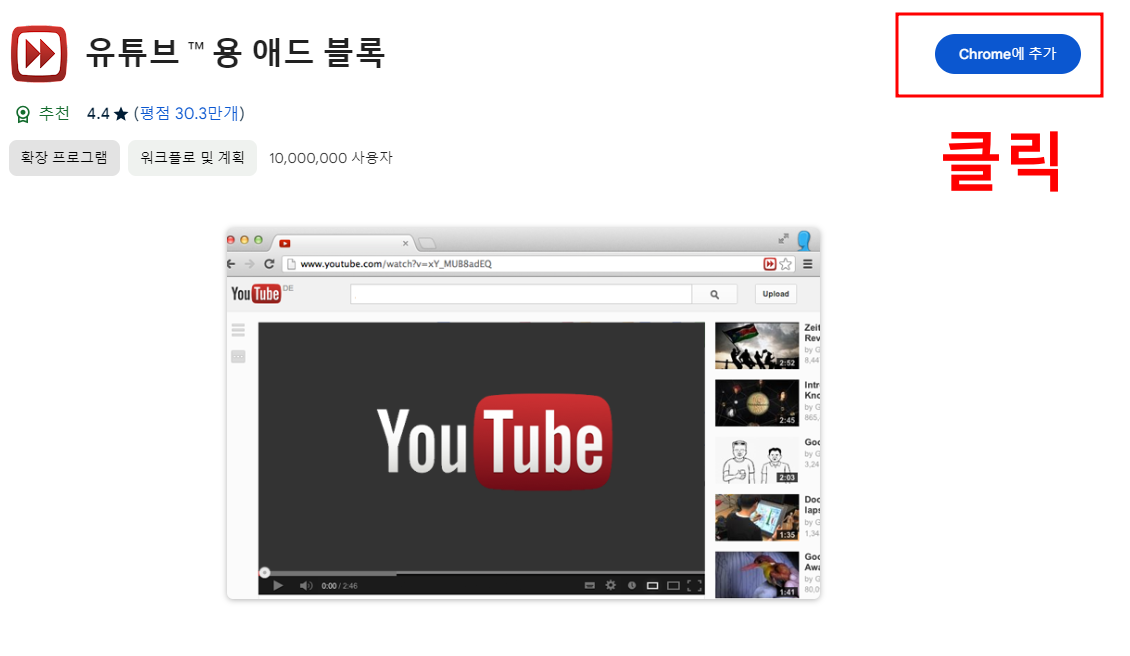 유튜브 광고없이 보기