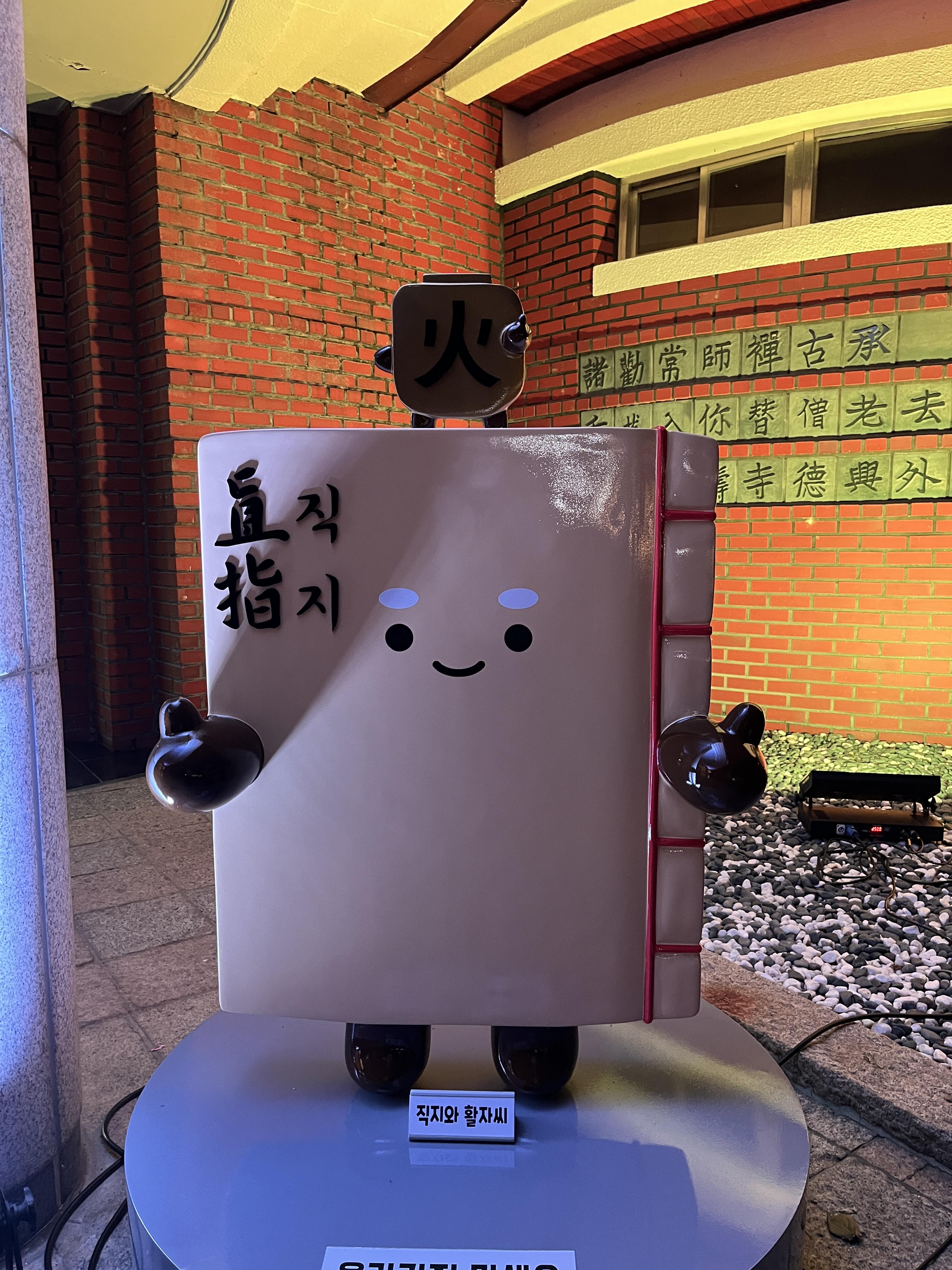직지캐릭터