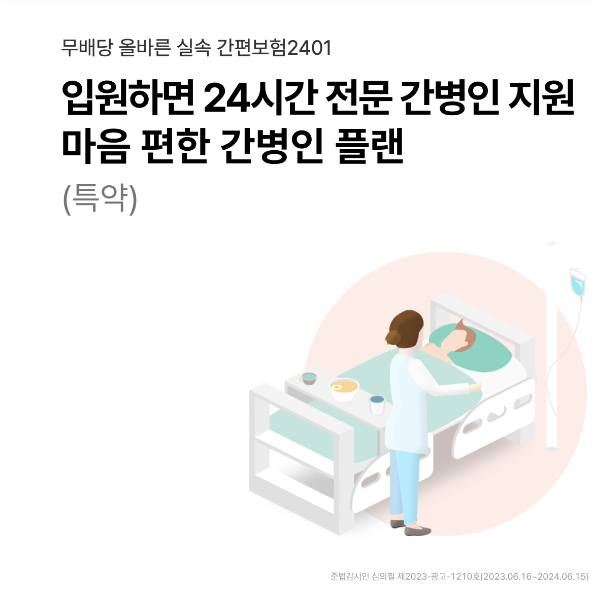 메리츠 올바른 실속 간편 보험