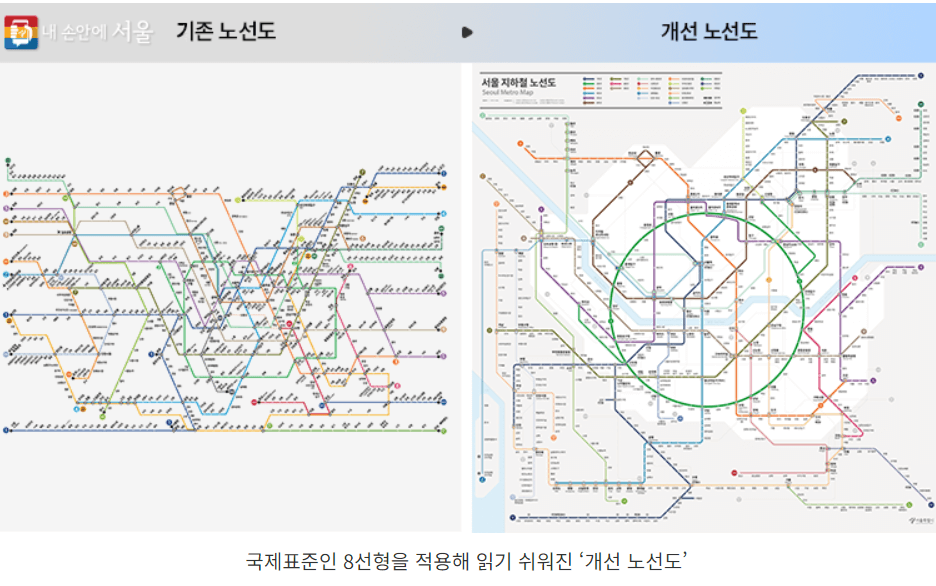 서울지하철노선변경