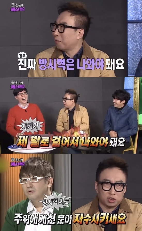 무도 유니버스 방시혁