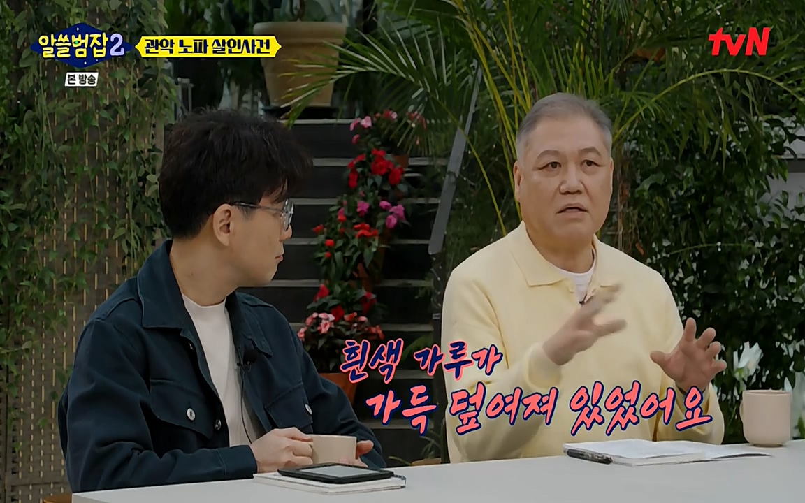 알쓸범잡 2.E15.220425p-NEXT.mp4_20220425_182455.242.jpg