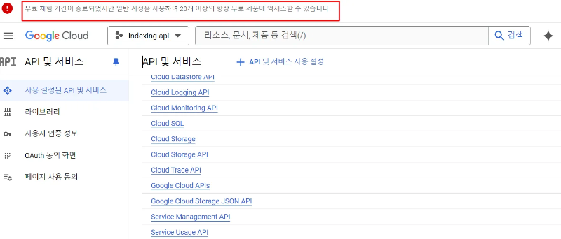 Google Cloud api 및 서비스