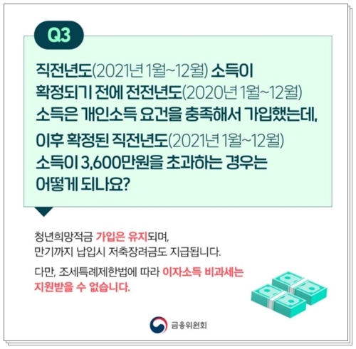 청년희망적금 자격