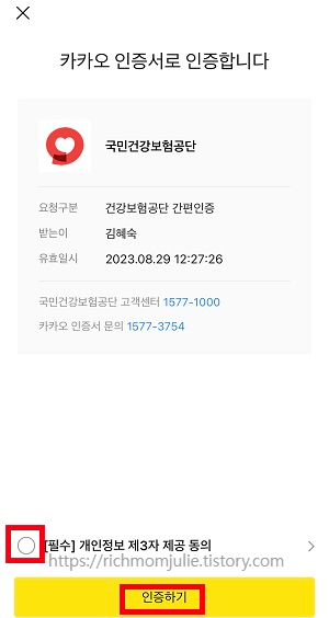 자기분담초과의료비-환급-국민건강보험앱-간편인증방법(카카오톡)