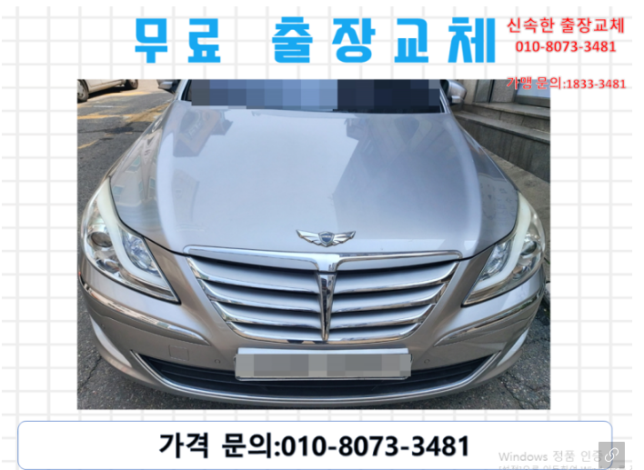  거모동배터리 제네시스밧데리 무료출장교체