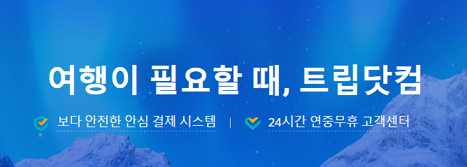 트립닷컴