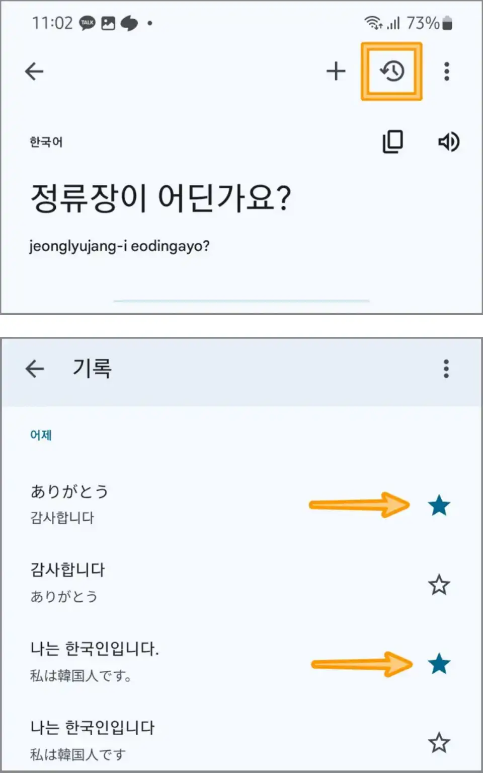 구글번역기앱-번역기록